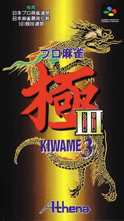 Pro Mahjong Kiwame III (Japan)
